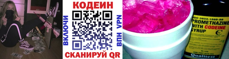 Кодеиновый сироп Lean Purple Drank Наволоки