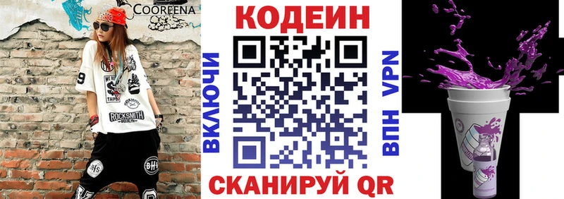 Кодеиновый сироп Lean напиток Lean (лин)  Наволоки 